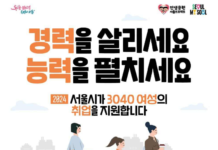 오세훈표 `우먼업 3종세트`로 18만 경력보유여성의 사회진출 이끈다