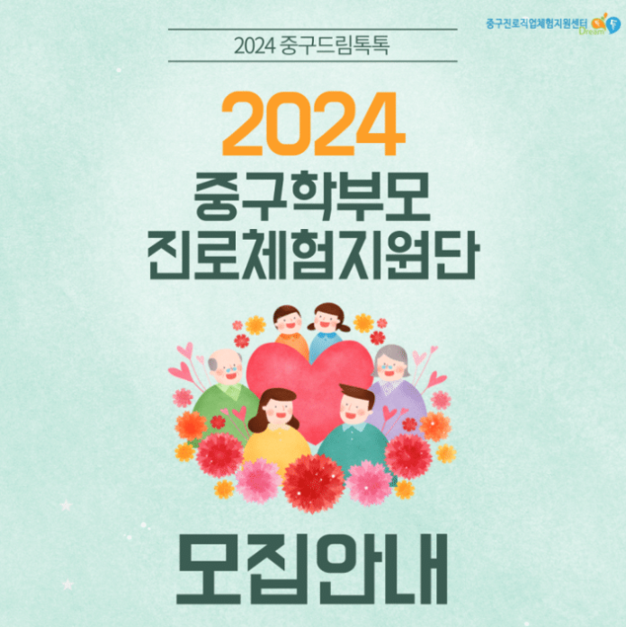 중구학부모진로체험