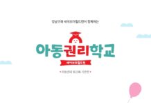 강남구, 아동권리 교육 콘텐츠 만들어 초등학교 34개소 배부