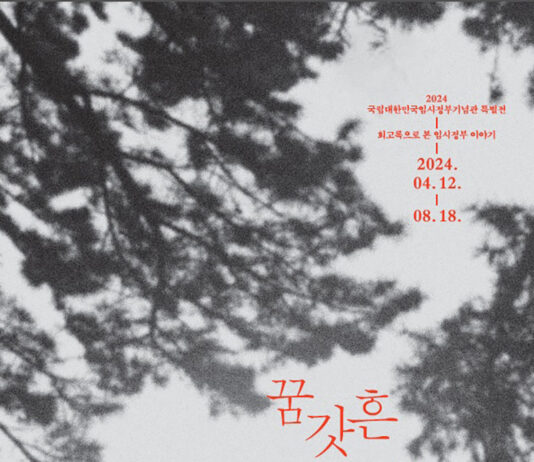 임정 수립 105주년 특별전…이달 11일부터 8월 18일까지