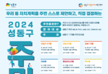 우리 마을 사업에 투표하세요! 성동구, 17개 동 주민총회 개최