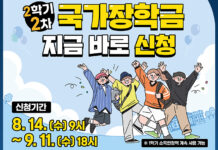 대학생 2학기 2차 국가장학금 신청…14일 오전 9시부터