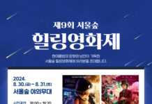 도심 속 여름밤을 더욱 특별하게「제9회 서울숲 힐링영화제」개최