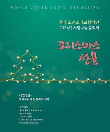 2024년 사랑 나눔 음악회 개최